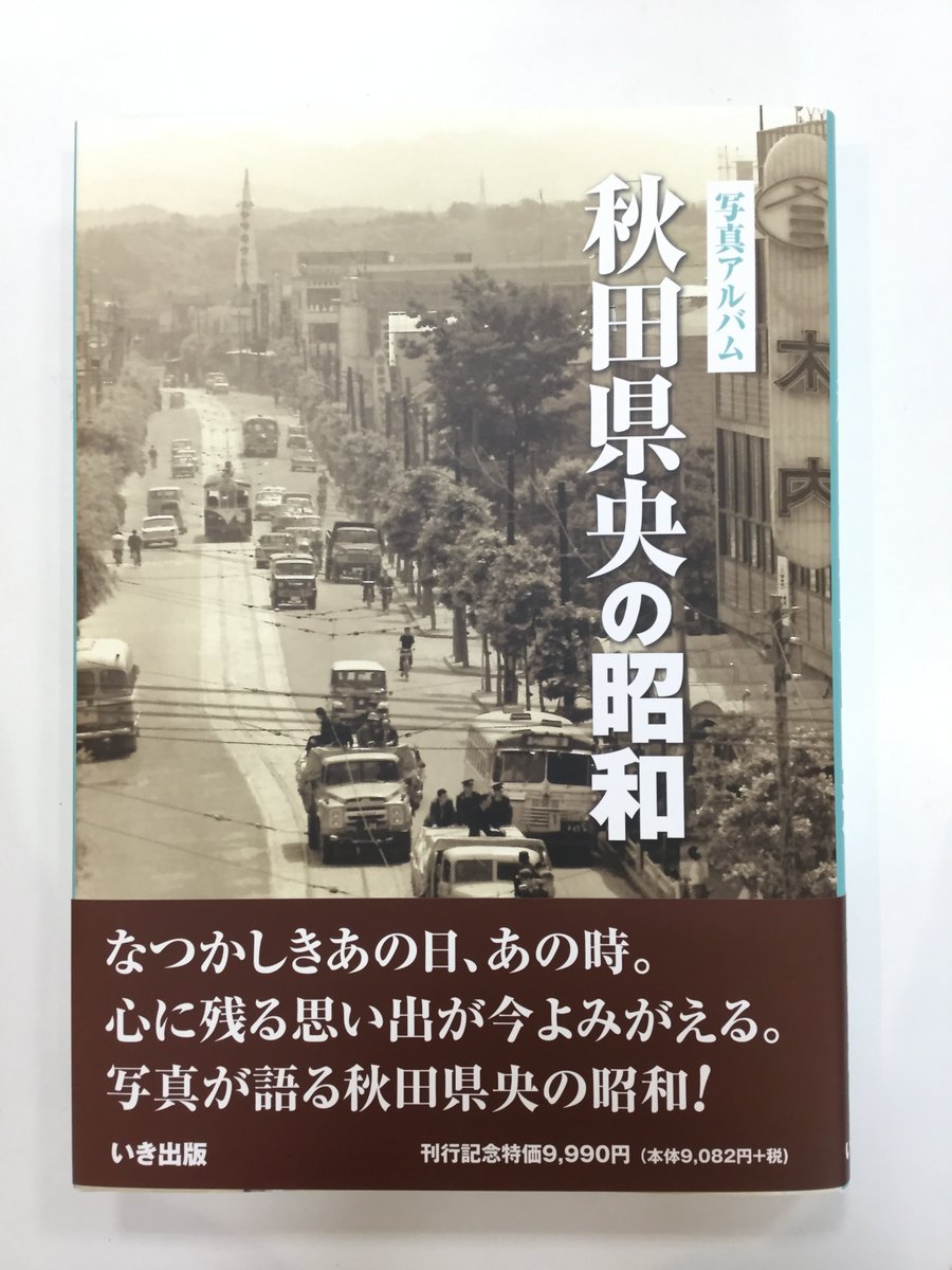 秋田県央の昭和 Twitter Search 秋田県央の昭和 Twitter Search