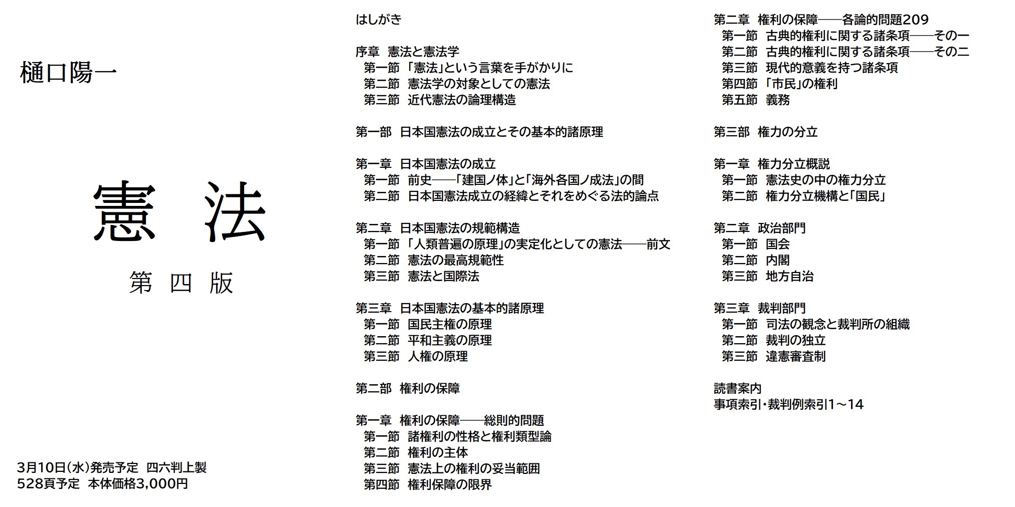 日本国憲法の真価と改憲論の正体 - まいど、日本機関紙出版