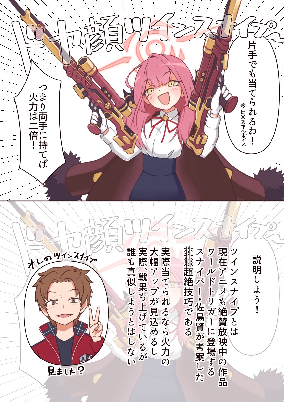 ひふみつかさ 陸八魔アルのドヤ顔ツインスナイプ 碑文つかさ ブルーアーカイブ 陸八魔アル ワールドトリガー 佐鳥賢 Pixiv T Co Birf2usaok こんなアホな内容のためにライフル二丁も描いたの褒めて T Co Wnf0qh9vpm Twitter