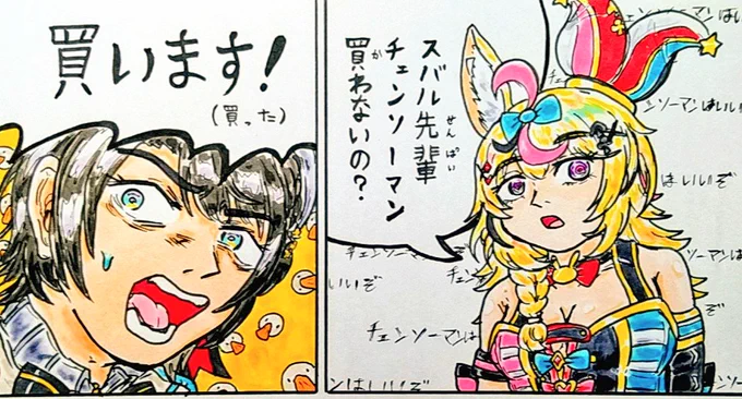 チェンソーマンはいいぞ
#絵まる
#プロテインザスバル 