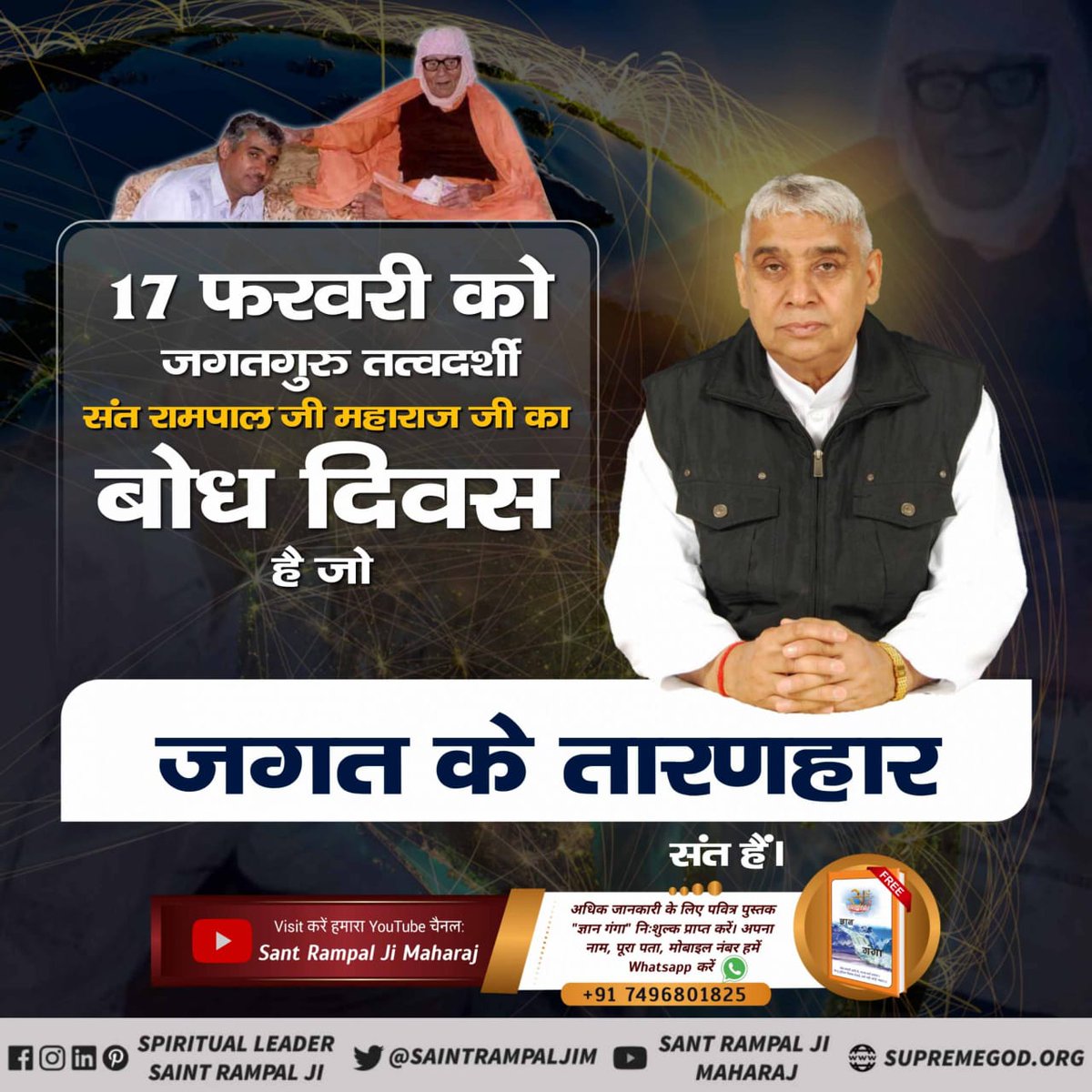 NishaDa07971721's tweet photo. #BodhDiwas_Of_SaintRampalJi
17 फरवरी को उस महान सन्त का बोध दिवस है जिनके द्वारा बताई गई सतभक्ति से हमारे पापों का नाश होता है। जिससे हमारे दुःख दूर होते हैं। और हमें परमात्मा से लाभ मिलना शुरू हो जाते हैं
#सद्गुरुजी_का_बोधदिवस https://t.co/5rszASU3OY