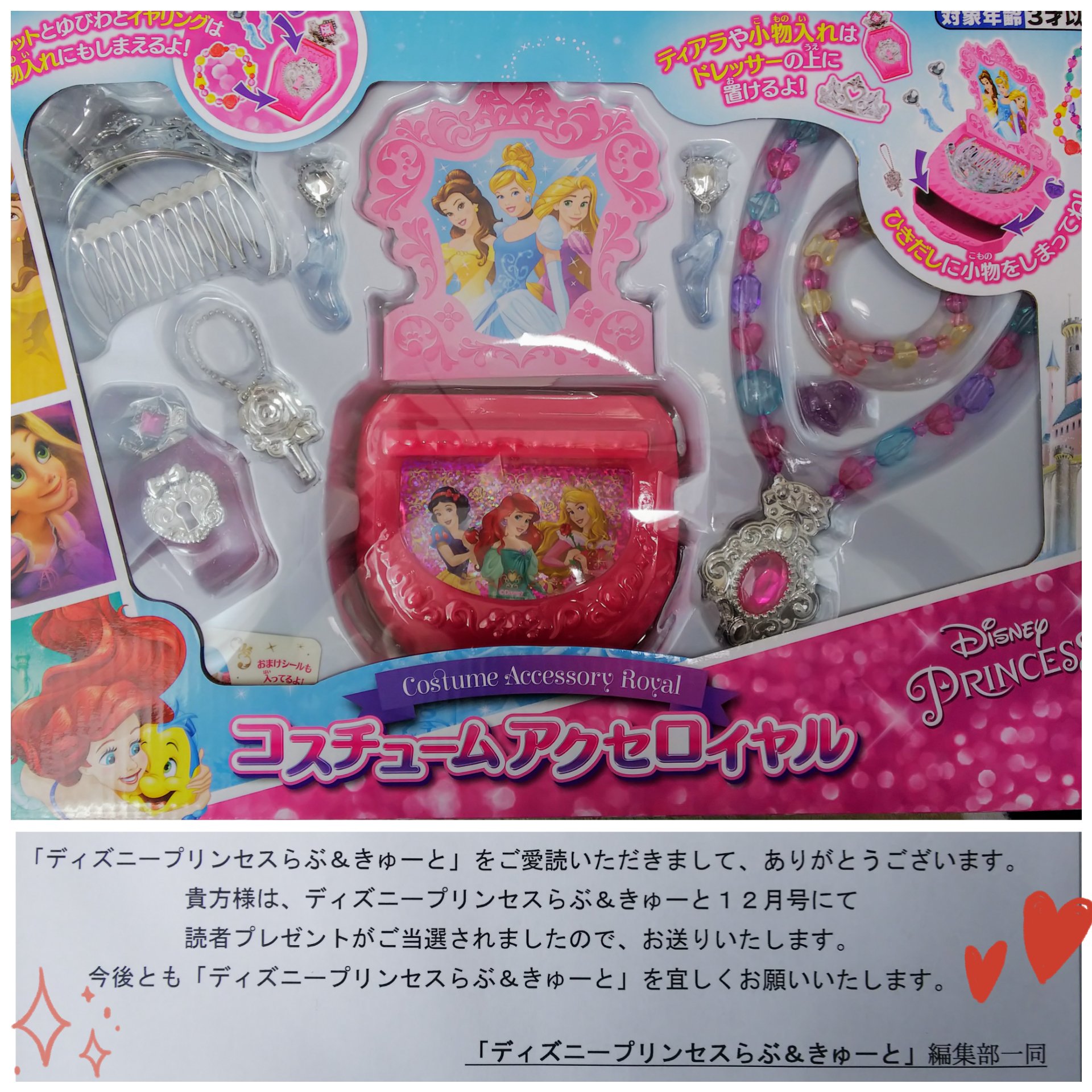 プレゼントを選ぼう ディズニープリンセス コスチュームアクセ ロイヤル プレゼントを選ぼう ディズニープリンセス コスチュームアクセ ロイヤル