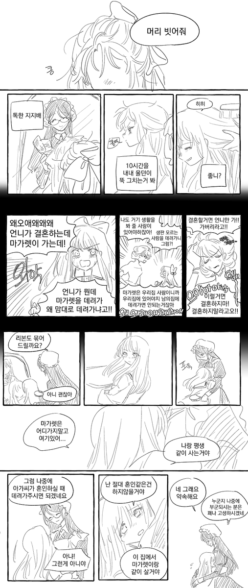 역키잡 꿈나무 백합 아가씨