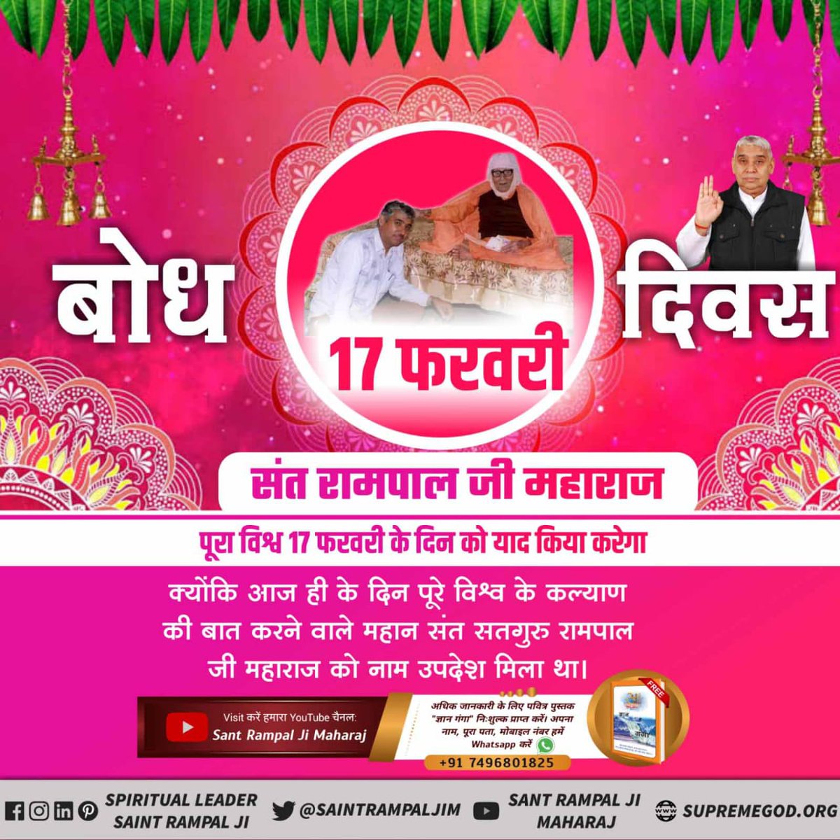 NishaDa07971721's tweet photo. #BodhDiwas_Of_SaintRampalJi

17 फरवरी को जगत के तारणहार संत रामपाल जी महाराज जी का बोध दिवस है जो पूरे विश्व में शांति स्थापित करेगें।

#सद्गुरुजी_का_बोधदिवस https://t.co/YkzMeyGZ3u