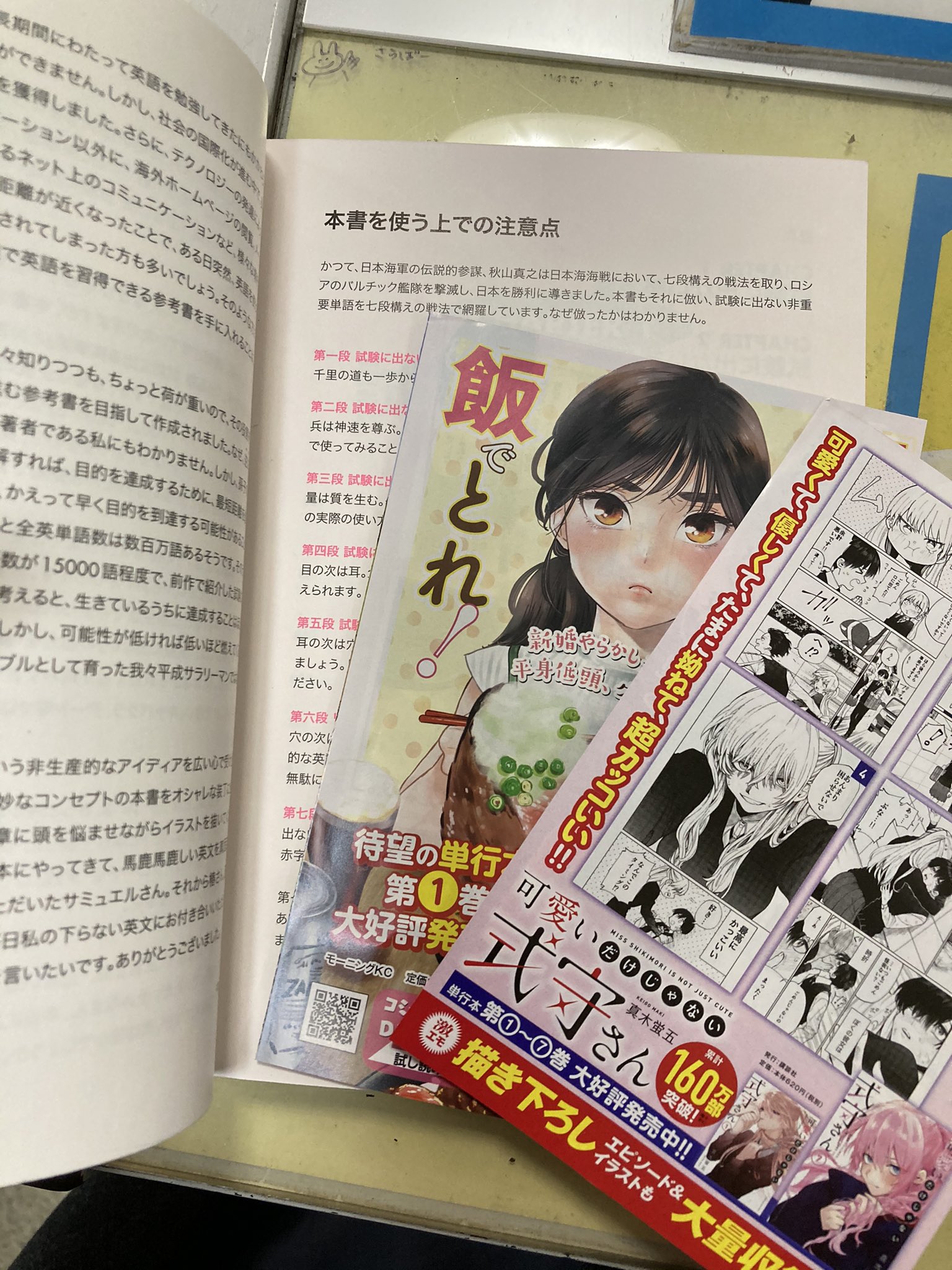 あまぺり リュックの中身を整理しないと 試験に出ない英単語 に 講談社系列の漫画の宣伝 が入り込むので危険です あまぺり リュックの中身を整理しないと 試験に出ない英単語 に 講談社系列の漫画の宣伝 が入り込むので危険です