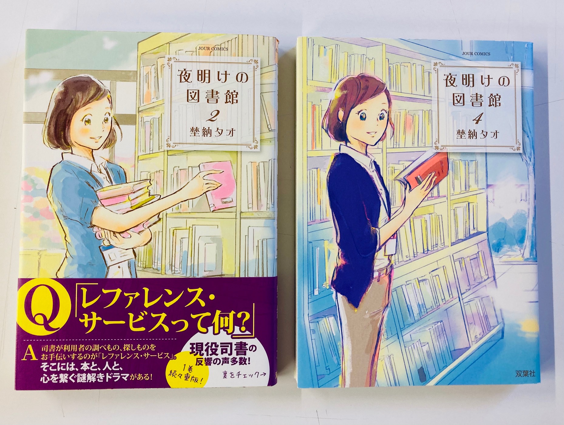Jour編集部 そして 巻の発売にあわせて 夜明けの図書館 巻と 巻も重版が決まりました 2 22 月 出来の予定です 今まで手に入りづらかった方 お待たせしました 何卒よろしくお願い申し上げます 夜明けの図書館 埜納タオ T Co