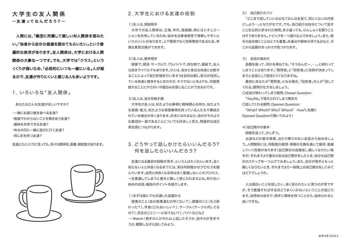 九州大学 コーディネート室 友達を上手く作ることが出来ず 悩んでいる方は少なくないと思います 今回は大学での友人関係の役割や 友達の作り方について紹介しております 是非読んでみて下さい セルフケア 学生生活編 T Co Pkehqiugzy Twitter