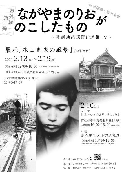 16日の映画「＃略称・連続射殺魔」と 対談 ＃もう一つの1968年そして今