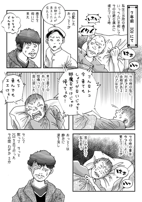 子供の自殺が増えていると聞き、私も16歳の母親として大変ショックです。

漫画は私がICUにいた時の経験です。あの時の私の壮絶な身体の痛みを、死を選ぶ子供達が心で感じているとしたら、私にできる助言があるはずだと思いながら描きました。
どうか、一人でも心に響いてくれる事を祈っています。 
