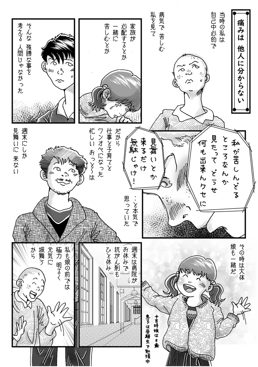 子供の自殺が増えていると聞き、私も16歳の母親として大変ショックです。

漫画は私がICUにいた時の経験です。あの時の私の壮絶な身体の痛みを、死を選ぶ子供達が心で感じているとしたら、私にできる助言があるはずだと思いながら描きました。
どうか、一人でも心に響いてくれる事を祈っています。 