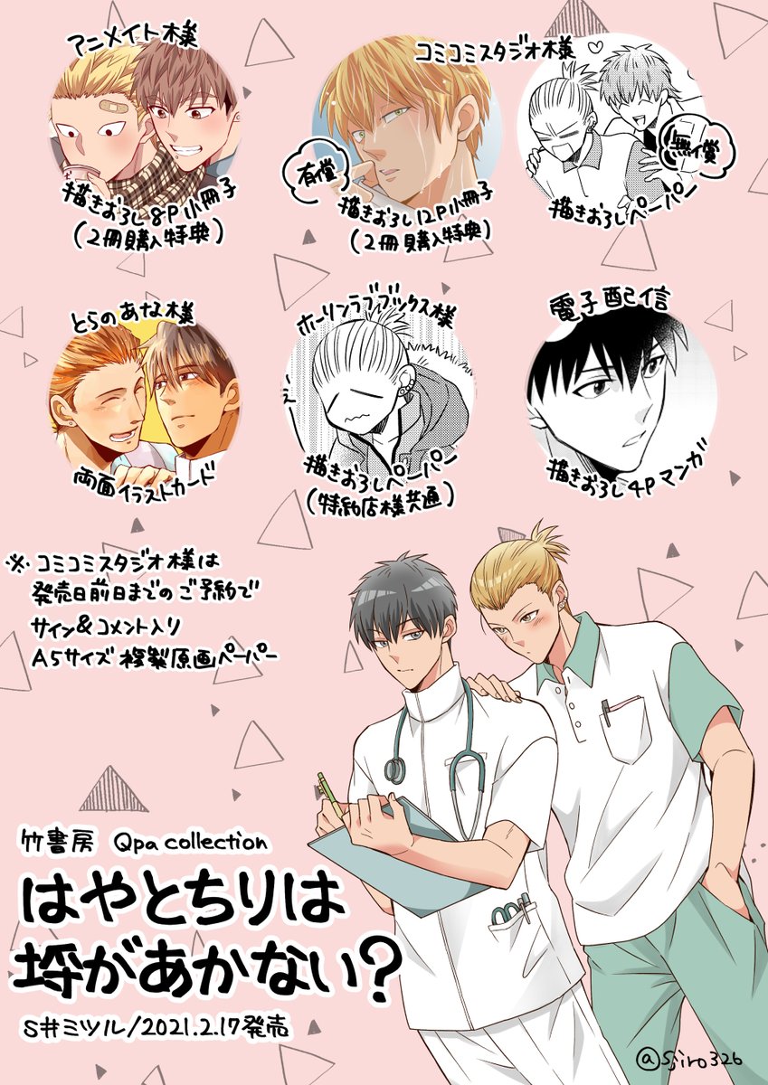 <特典情報>
めぐみとつぐみ3⇒https://t.co/mVbHbfJfOf
はやとちりは埒があかない?⇒https://t.co/X9hY8wFCJ6 