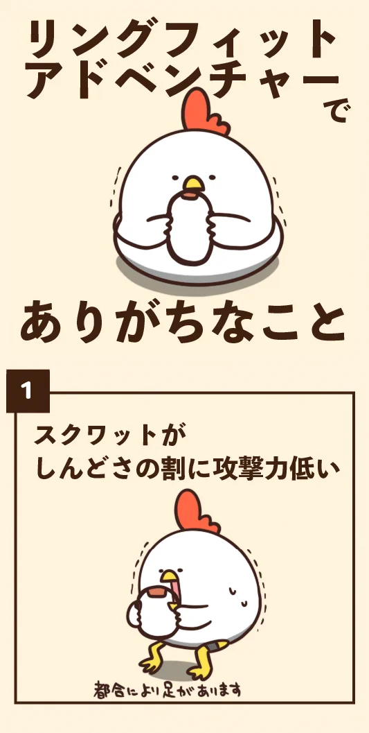 プレイしたことのある人なら共感しちゃう？リングフィットアドベンチャーにありがちなこと！
