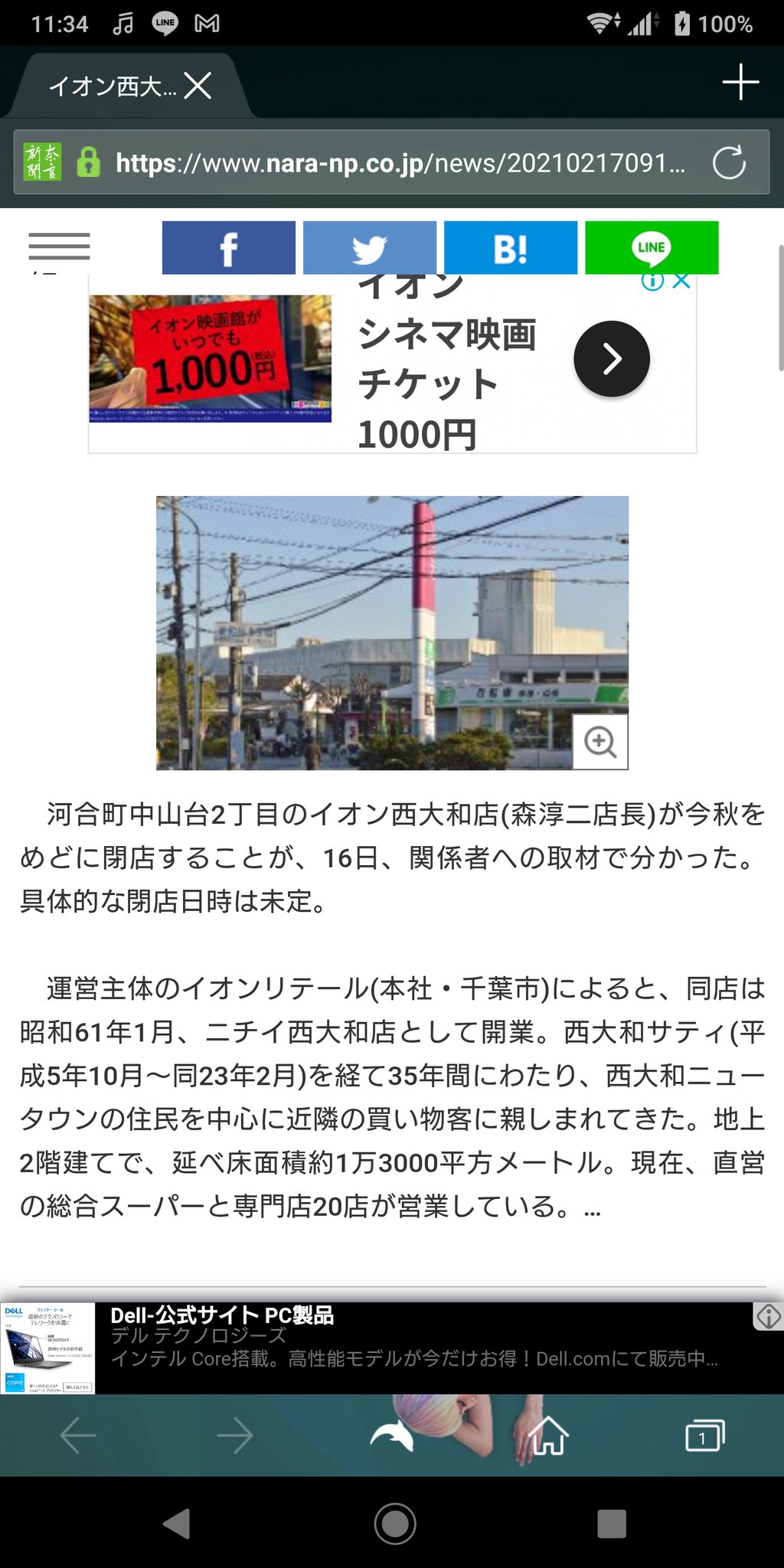 い チラシ情報 イオン西大和店 T Co P4jzpnb3wr あと3週間 T Co Lxyicqjc1b Twitter