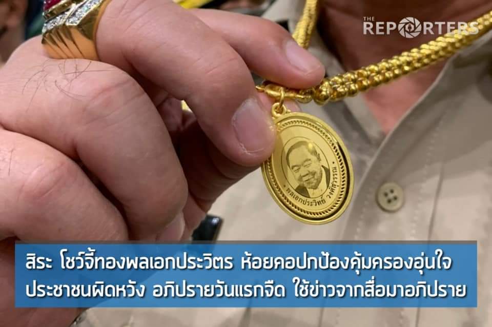 คนดีๆ ที่ไหนจะแขวนรูปอีป้อมอีเหี้ย