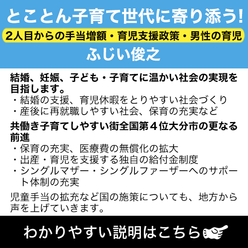 t_fujii0329's tweet photo. とことん子育て世代に寄り添う！
2人目からのサポート・育児支援政策・男性の育児参加
を政策で後押し。

公式URL https://t.co/3r2nGFAEvg
note https://t.co/rcxbjsu1QM
FB https://t.co/OfaUR4ZNjp
インスタ https://t.co/L6eUi7rxZw

#ふじい俊之
#元気な大分のまちづくり
#大分市議会議員選挙 https://t.co/J1ocOeRppD