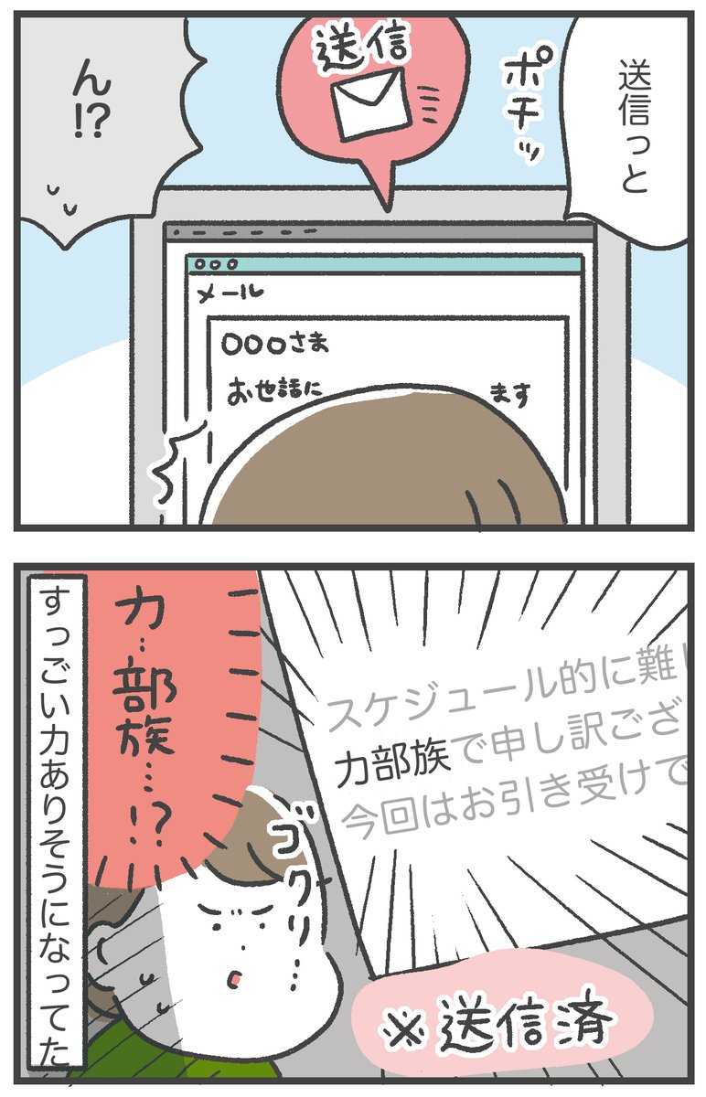 お仕事メールで謎の誤字 