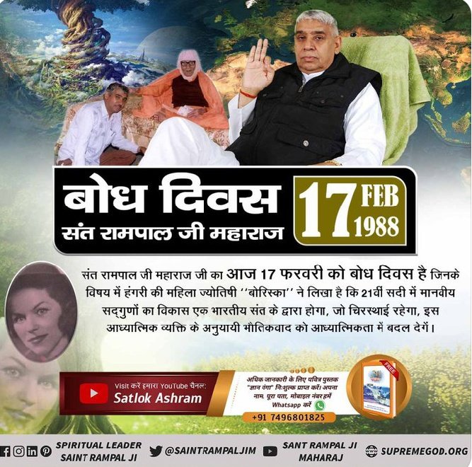Dharmen08217865's tweet photo. #BodhDiwas_Of_SaintRampalJi
संत रामपाल जी महाराज का आज 17फरवरी को बोध दिवस है जिनके बारे में नास्त्रेदमस ने अपनी भविष्यवाणी में कहा है कि कई सदियों से ना देखा ऐसा हिन्दुओं का सुख साम्राज्य दृष्टिगोचर होगा।हिंदुस्तान में पैदा हुआ धार्मिक संत ही तत्वदृष्टा तथा जग का तारणहार होगा। https://t.co/XZYQ9Re8Gu