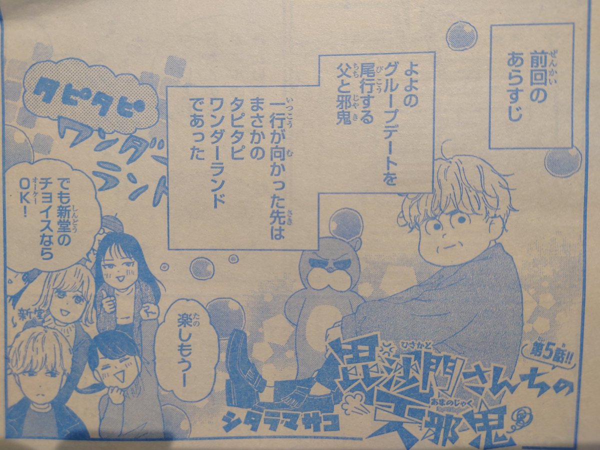 発売中の別マにて「毘沙門さんちの天邪鬼」掲載です!
無責任読者ページ共々よろしくお願いします! 