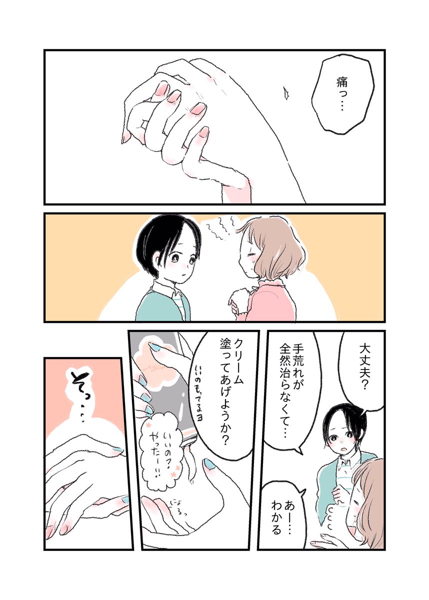 『手が荒れる。』 #水曜日の百合 #創作漫画 #短編 