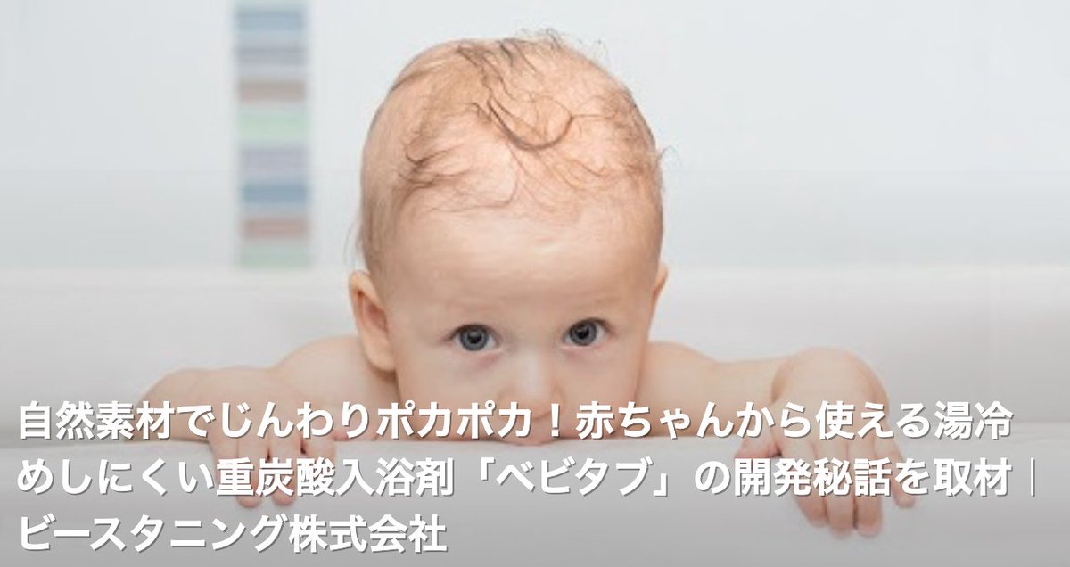 Babytab 重炭酸入浴剤ベビタブ公式 Babytabofficial Twitter