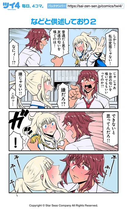 【などと供述しており 2】ツナミノユウ『リリィ・トライアングル』 https://t.co/nnBRofOI4i #ツイ4 