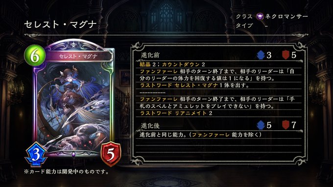 シャドバ セレスト マグナ アディショナルカード攻略考察 十天覚醒 Livetubestar Blog