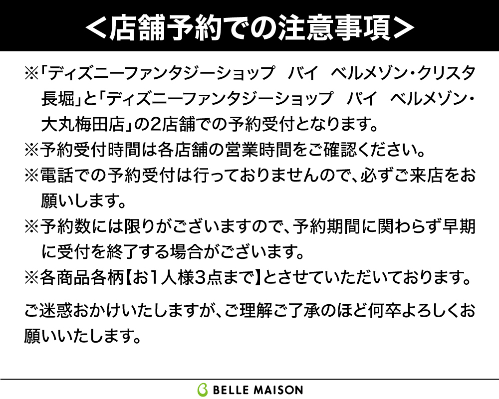 ベルメゾン 公式 発売日のお知らせ ディズニー ツイステッドワンダーランド 商品の カーディガン 4 590円 税込 が新登場 店舗での予約受付 2月24日 3月7日 ベルメゾンネット Web での販売 3月9日 12時頃 店舗情報はこちら