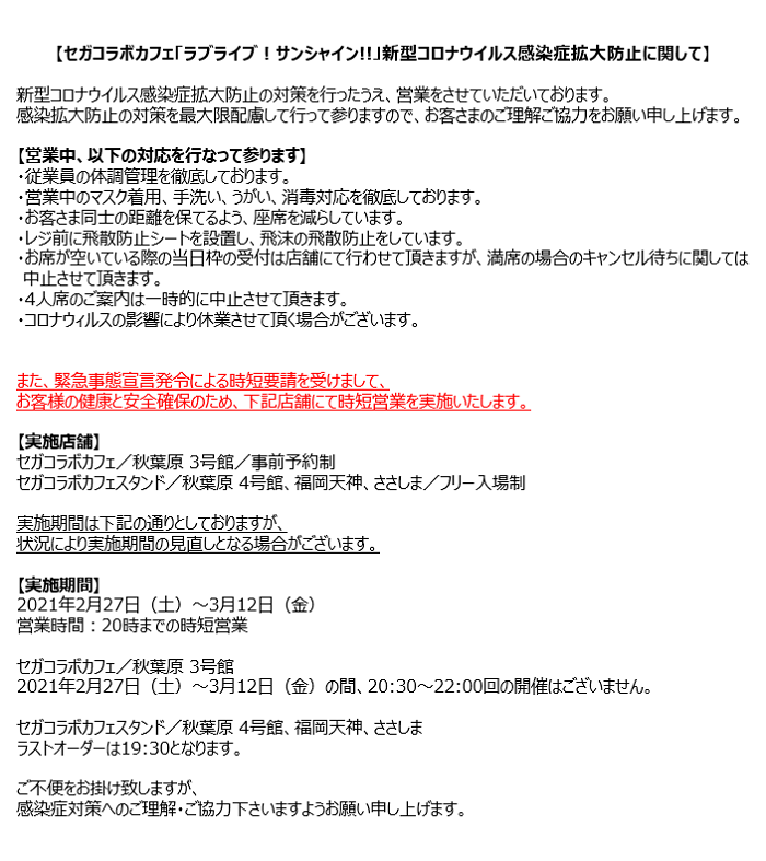 ラブライブ シリーズ公式 コラボカフェ セガよりコラボカフェ開催のお知らせです 詳細はこちら T Co 7df9l40o27 Lovelive ラブライブ シリーズ公式 コラボカフェ セガよりコラボカフェ開催のお知らせです 詳細はこちら T Co 7df9l40o27 Lovelive