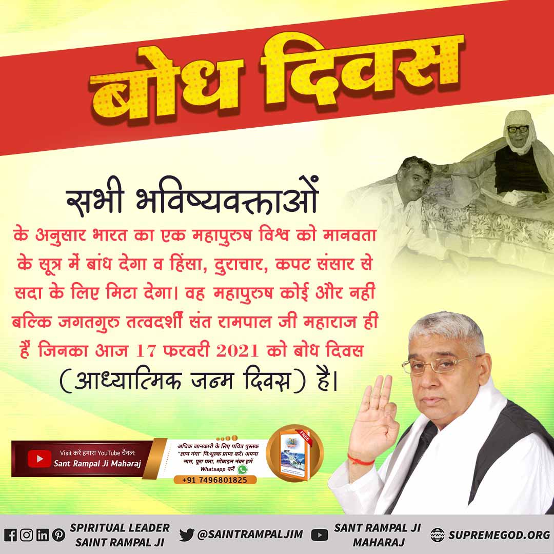 Manjit11517540's tweet photo. #BodhDiwas_Of_SaintRampalJi 
परमेश्वर कबीर जी ने कहा था कि ‘‘पृथ्वी और आकाश टल सकते हैं, सूर्य का अटल सिद्धांत है उदय-अस्त, वो भी निरस्त हो सकता है, लेकिन मेरी बातें कभी झूठी नहीं हो सकती जब कलयुग 5500 वर्ष बीत जाएगा तब एक महापुरूष जगत का उद्धार करने के लिए 
#सद्गुरुजी_का_बोधदिवस https://t.co/s1ha4dMZ9P