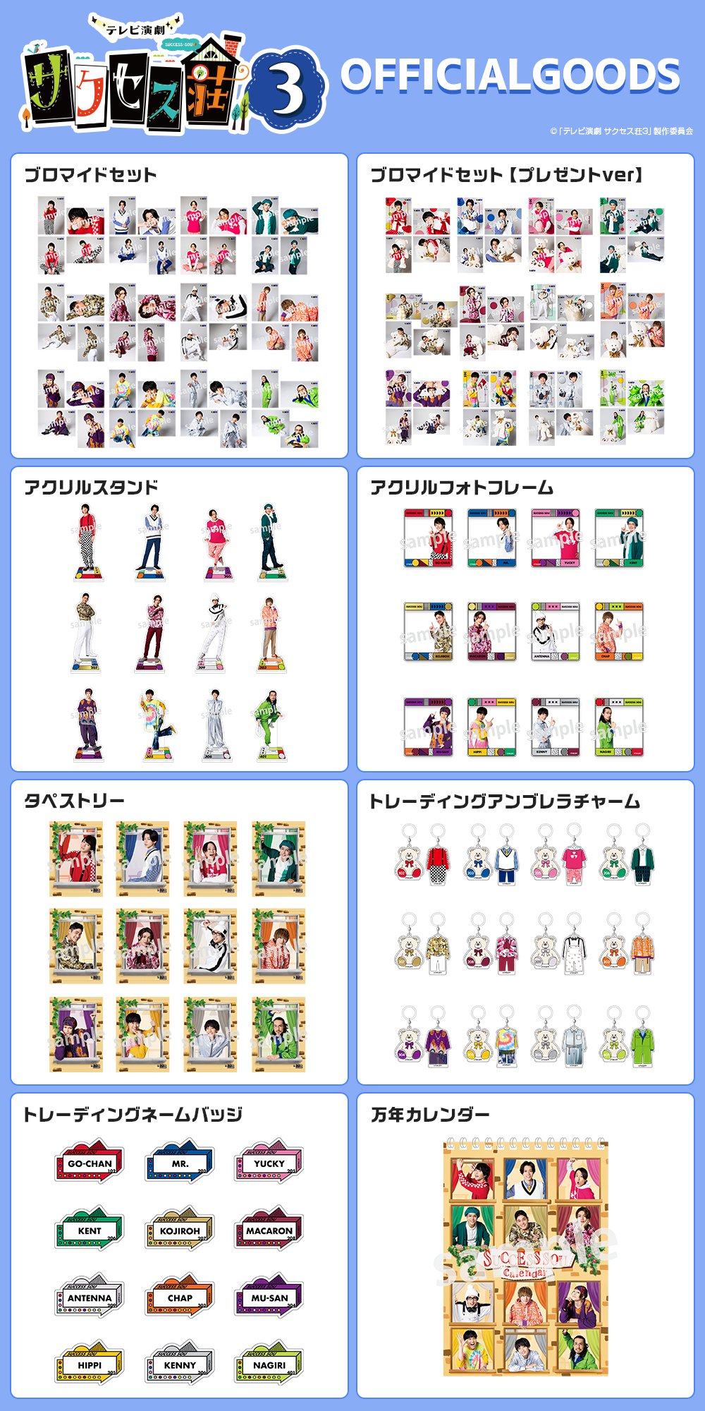 テレ東本舗。 в X: „【#サクセス荘 3🏠 グッズ情報】 ＼受注