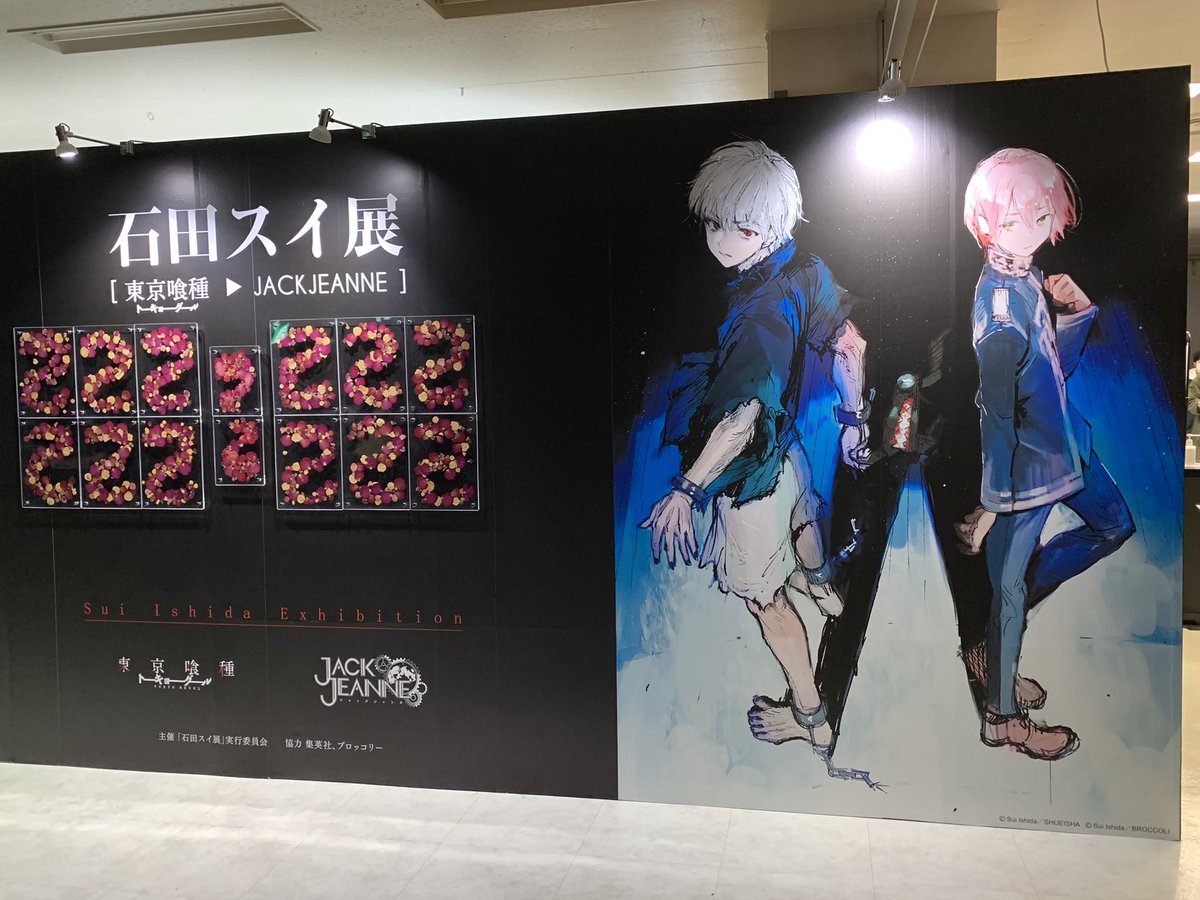 サンシャインシティで開催された石田スイ展を観に行って Togetter