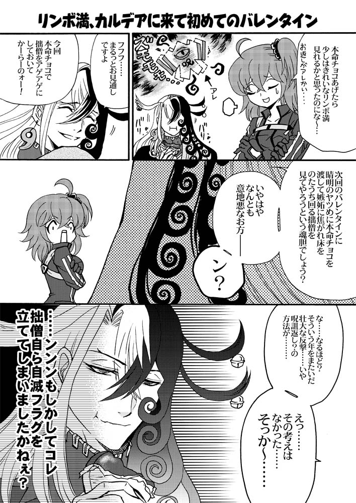 ※バレンタイン大遅刻
自分のあげたお返しで自ら墓穴を掘るリンボ満 