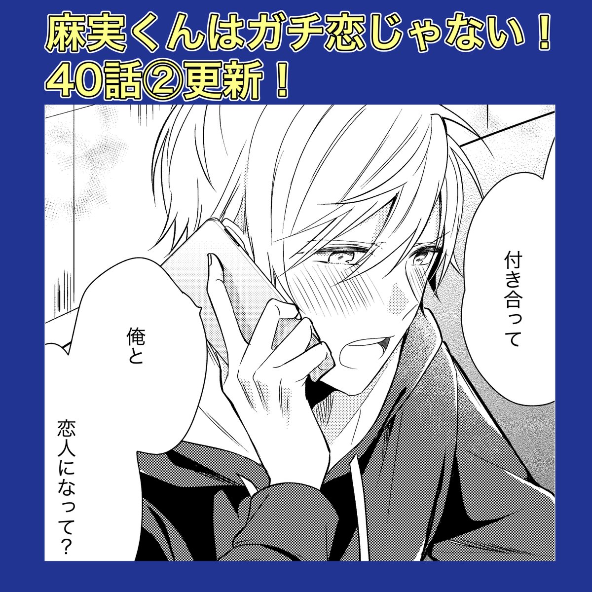 Twoucan ひととせ いつわり男子電子６配信中 Hito10se