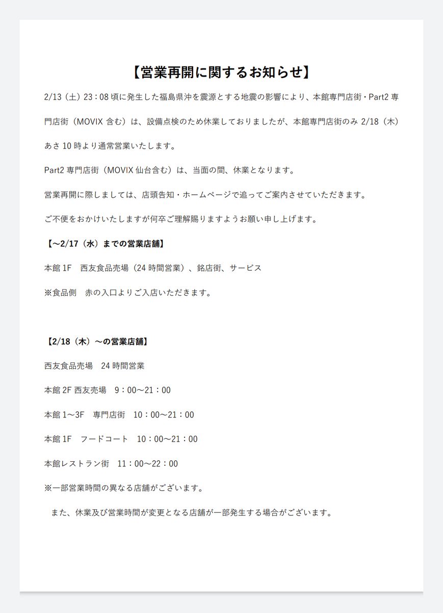 Movix仙台 福島県沖地震の影響により休館中 Movixsendairifu Twitter Movix仙台 福島県沖地震の影響により休館中 Movixsendairifu Twitter