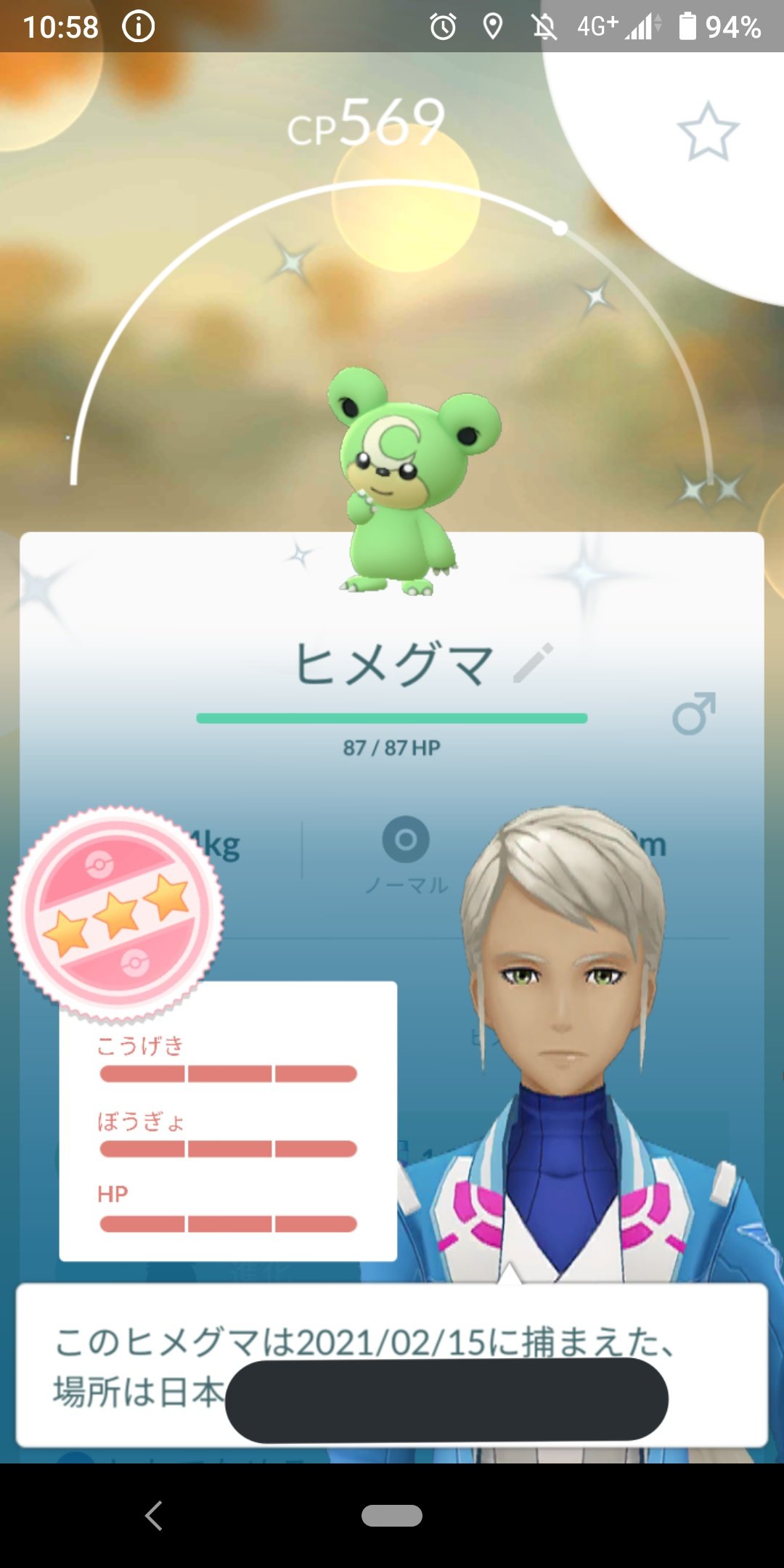 葉山理蘭 ポケモンgoの私の相棒は色違いヒメグマ なんとこの子 星3maxなんです ˊᗜˋ リングマ にするのが惜しいけど 強いから進化させたいよね T Co Yrxceafylt Twitter
