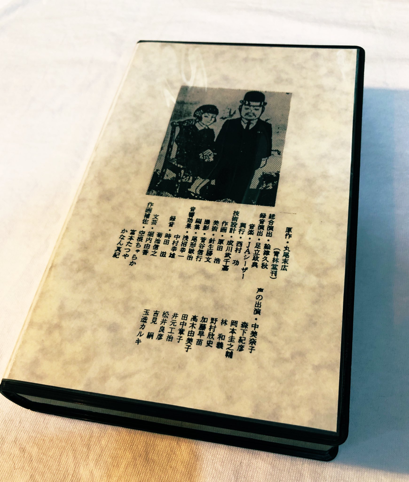 טוויטר Shinya Hirota בטוויטר 丸尾末広先生原作の 地下幻燈劇画 少女椿 運良く入手出来ました ずっっっっっと観たかったのでめちゃくちゃ嬉しい まずはvhsビデオデッキを買わないと T Co A5n7jonzlb