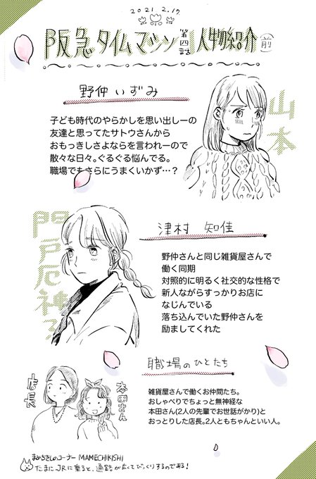 阪急タイムマシン を含むマンガ一覧 いいね順 2ページ ツイコミ 仮