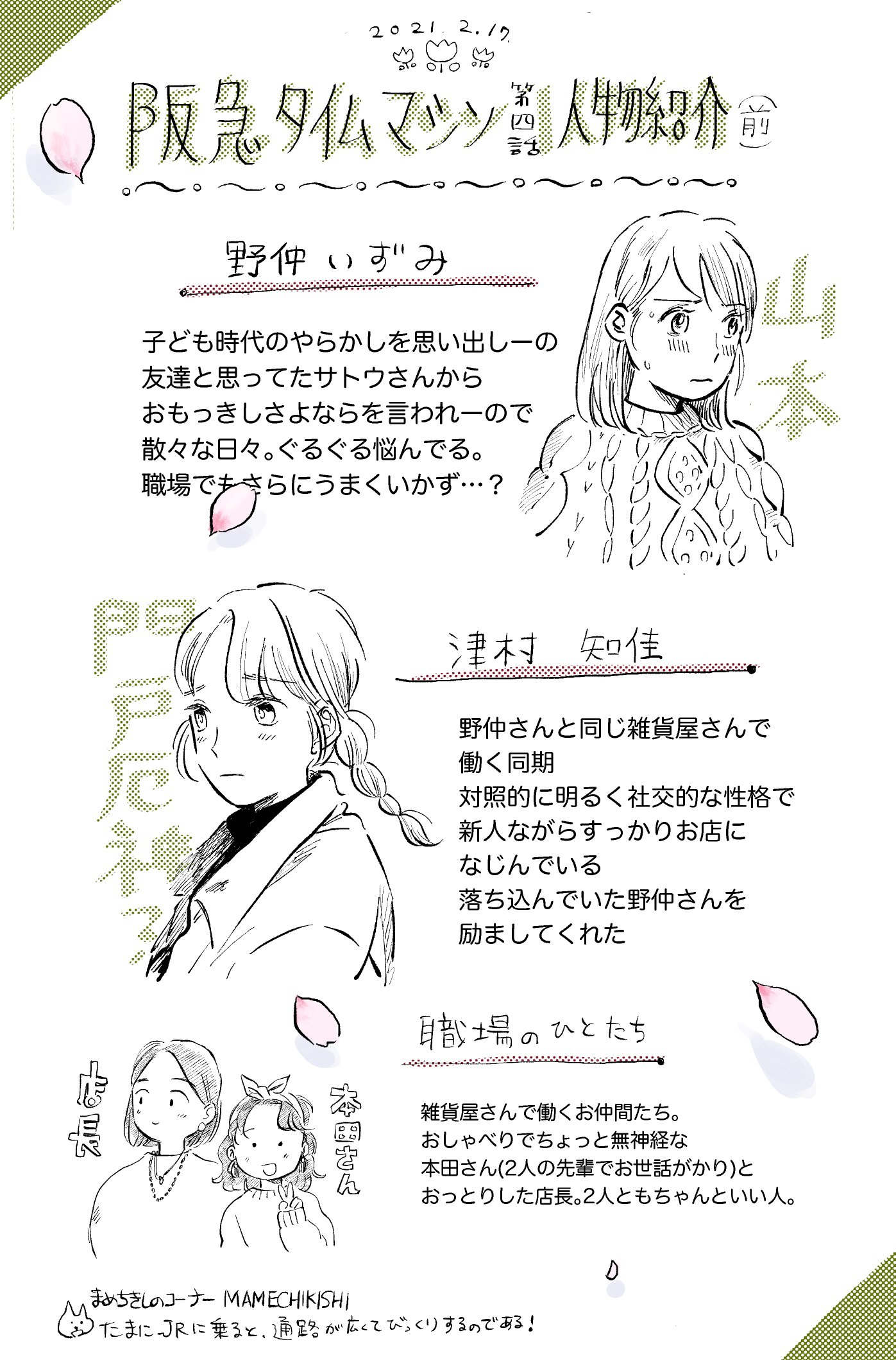 切畑水葉 阪急タイムマシン 発売中 告知 本日2 17 阪急タイムマシン 第4話 後 更新されました T Co M8lyw1btft どうぞよろしくお願いします 読んでみてね T Co D2v1jrymct Twitter