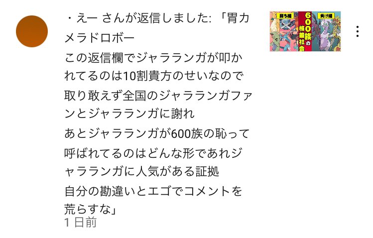 600族の恥