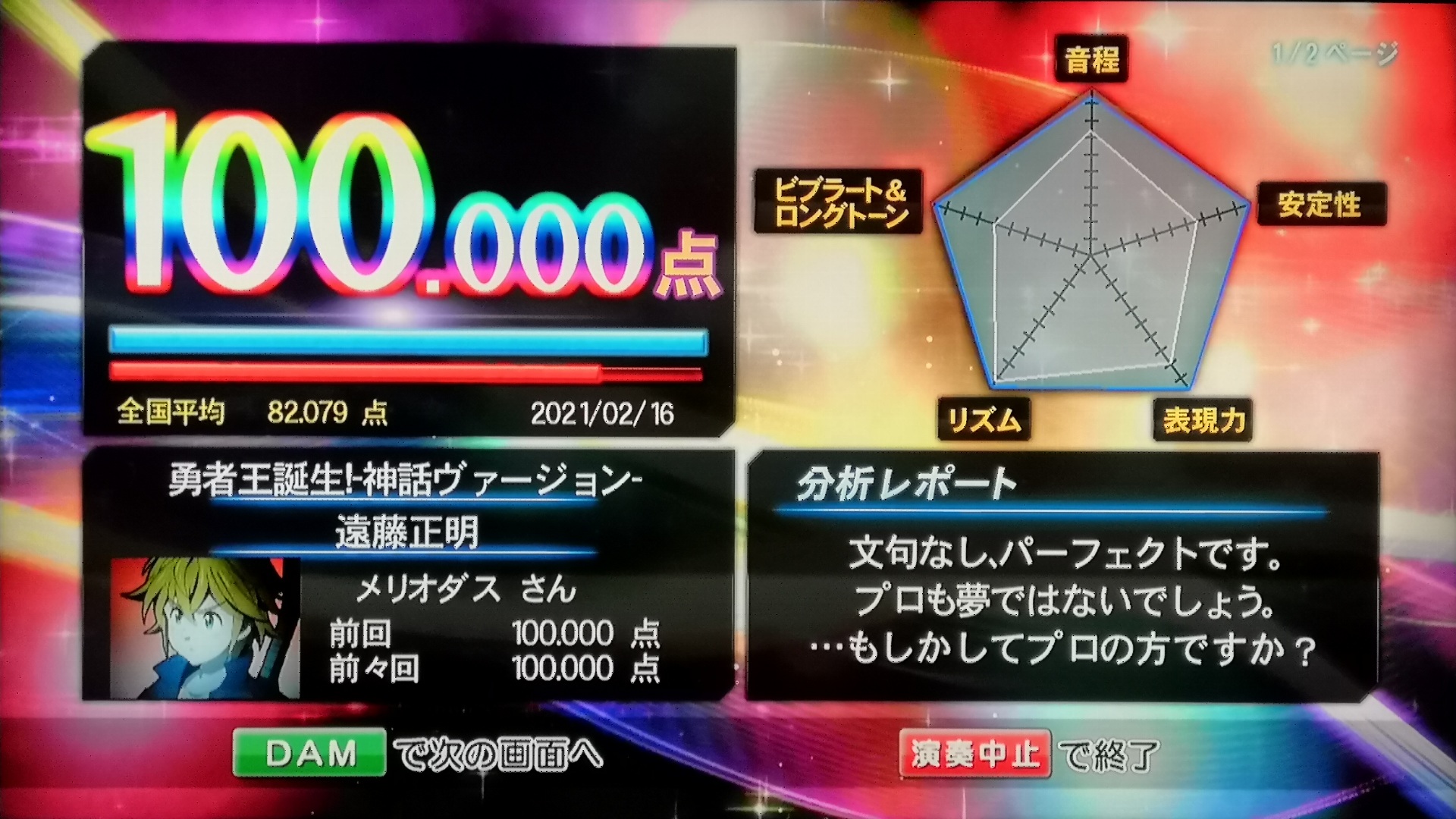 メリオダス 勇者王誕生 神話マイソロジーヴァージョン 遠藤正明 勇者王ガオガイガーfinal 1 6 Op 同じように行けるかと思ったけど ちょいちょい違う箇所があって合わせるのに苦労した こんなところに音程バーあるとか聞いてないぞ T Co
