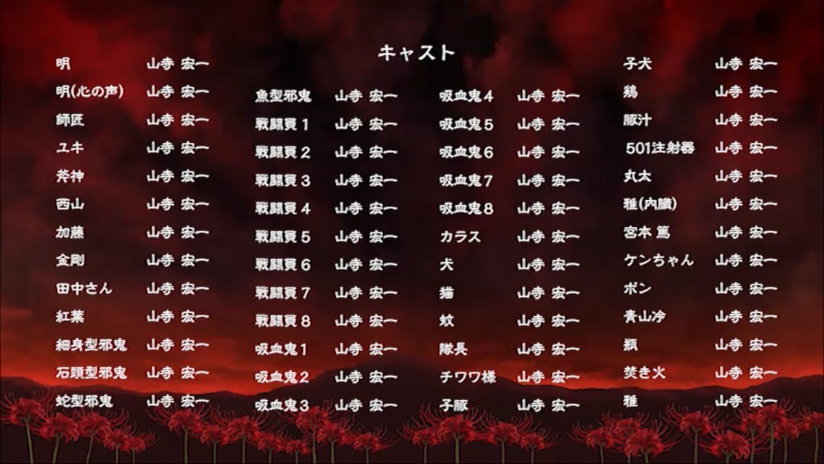 ピスピス A Twitter 彼岸島って面白いの とても面白い作品です アニメもあります 見よ この豪華な声優陣を