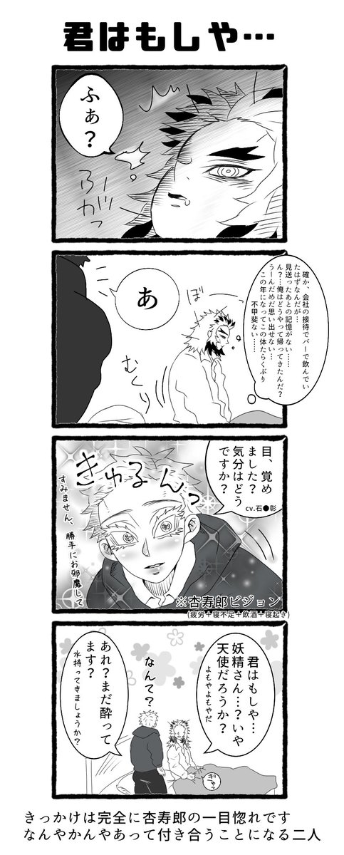 昨日ツイートしたブラ企パロの設定にあげた、二人の出会い編的な4コマ
座くんのバイト先で寝落ちてしまって家まで送ってきてもらった煉のお話

心身共に疲れ切った煉の前にある日突然現れた救世主的な存在の座

#煉猗窩 https://t.co/YVuIyKoDRs 