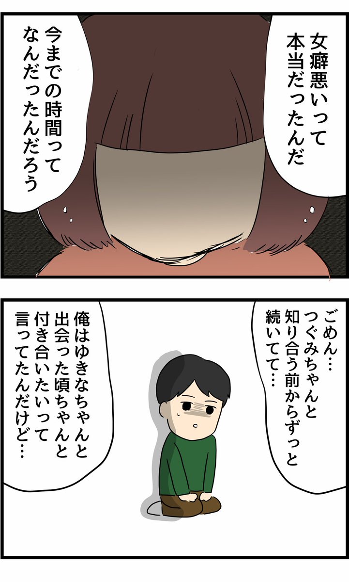 辛い恋愛を通して成長したつぐみちゃんの話9 