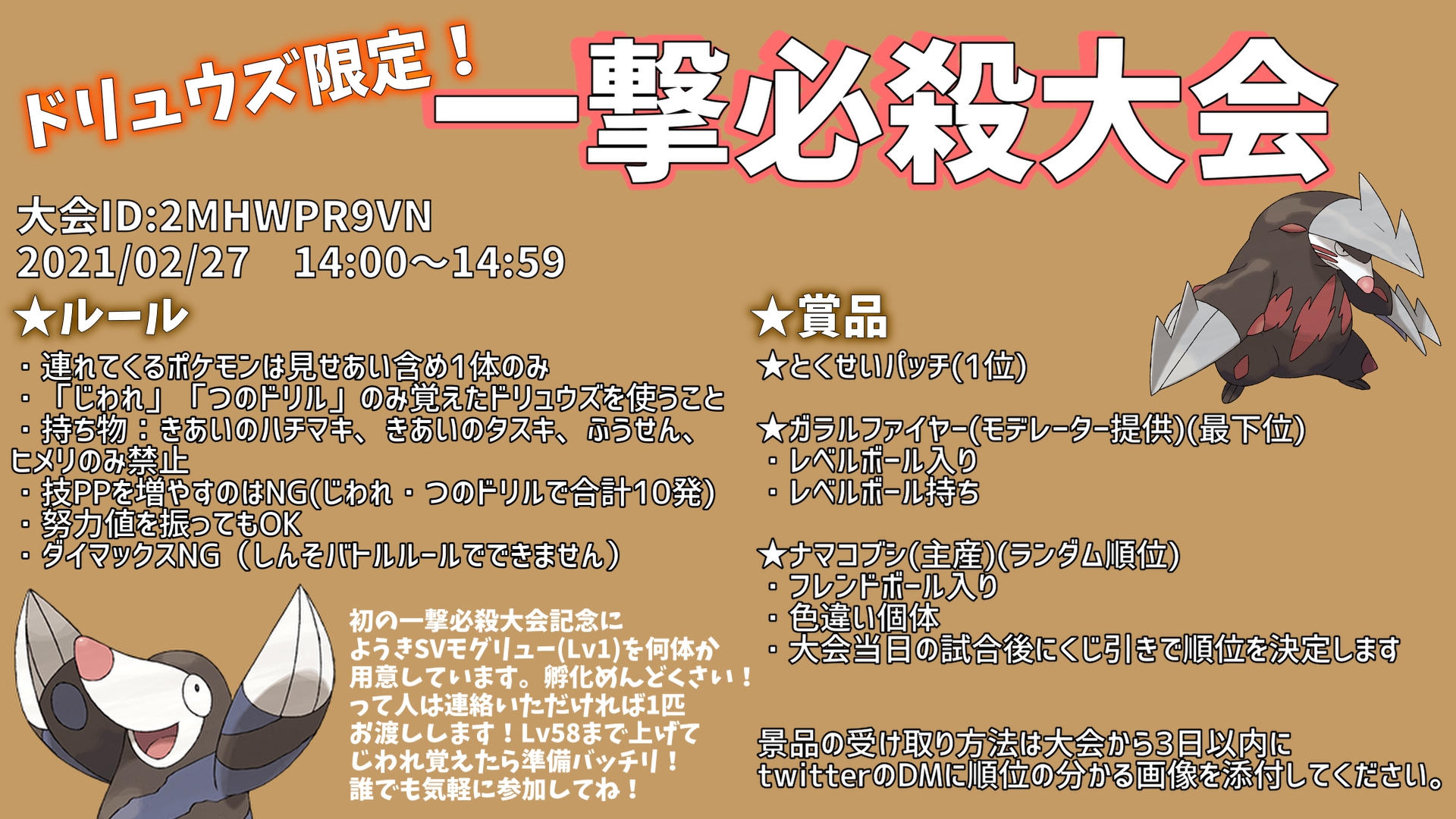 りん 拡散希望 賞品アリ ドリュウズ限定 一撃必殺大会のお知らせ ドリュウズなら一撃技2種あるのでlv58まで上げる飴と努力値振り すばやさのみ だけで作りやすい 誰でも気軽に参加してね 大会はyoutubeにて配信されます T Co