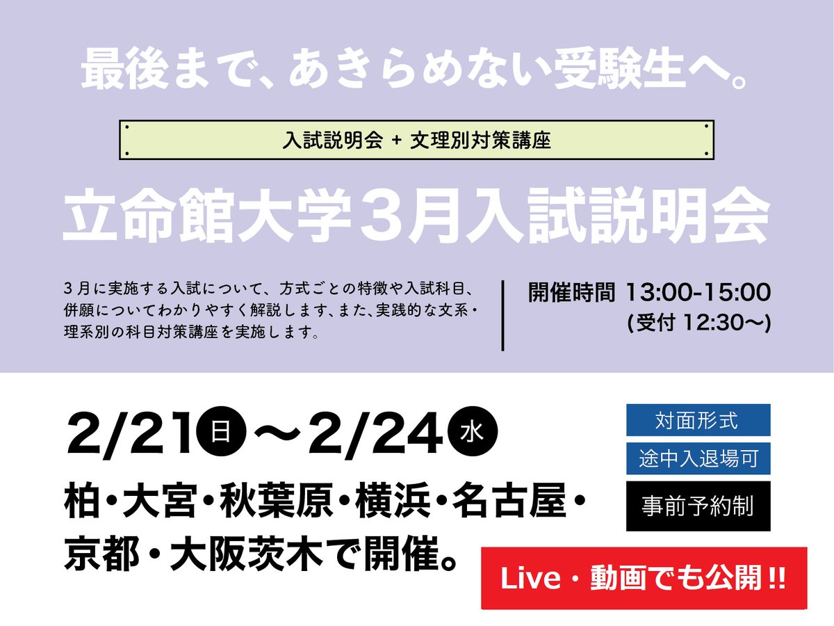 結果 入試 立命館 大学