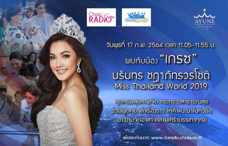 Miss Thailand World tweet media