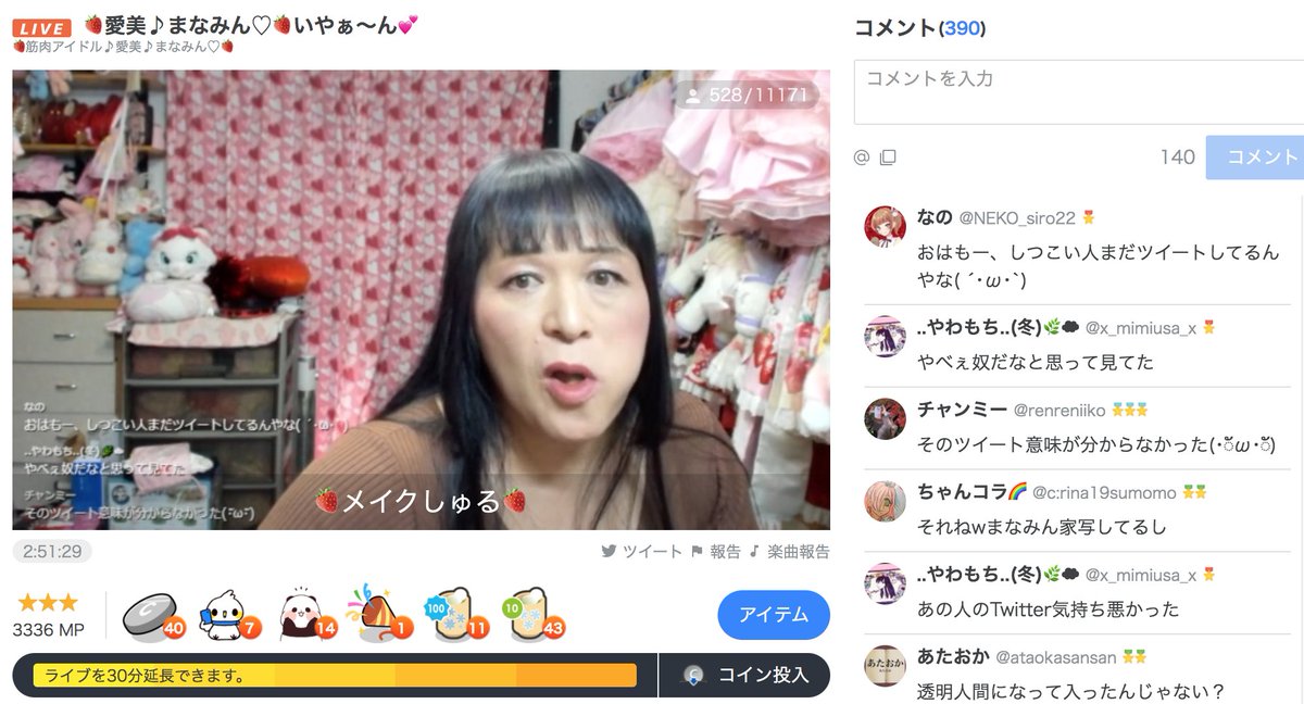 悪口配信 悪口配信
