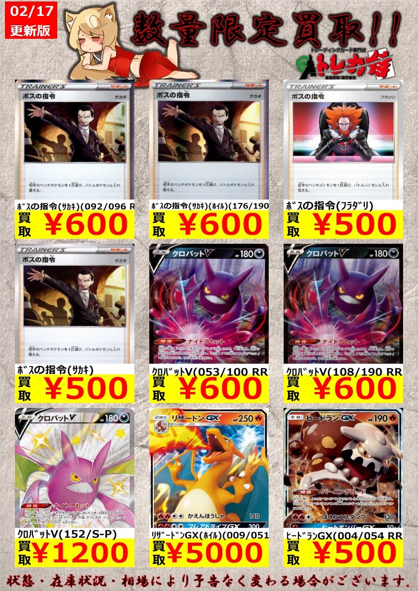 トレカ侍 池袋駅東口から一番近いカードショップ ポケカ 数量限定買取 ﾎﾟｹﾓﾝ通信 0 ｸﾛﾊﾞｯﾄv 108 190 Rr 600 ﾎﾞｽの指令 ｻｶｷ ﾎｲﾙ 176 190 600 ポケモンカード トレカ侍