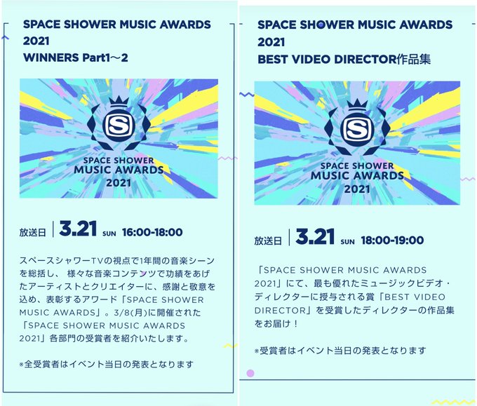 2021 スペシャ アワード