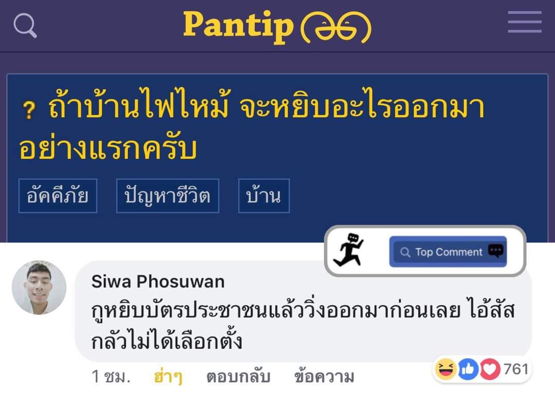 มีมตลอดกาล #อภิปรายไม่ไว้วางใจ64 #ClubhouseTH